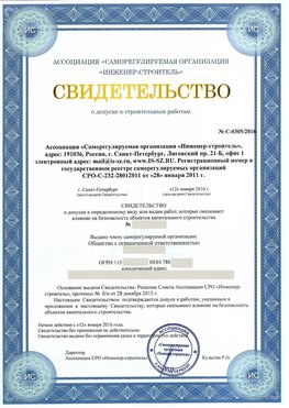 Свидетельство о допуске к строительным работам Тольятти СРО в строительстве